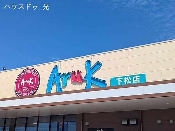 アルク　下松店 210m