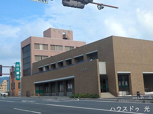 山口銀行　光支店 400m