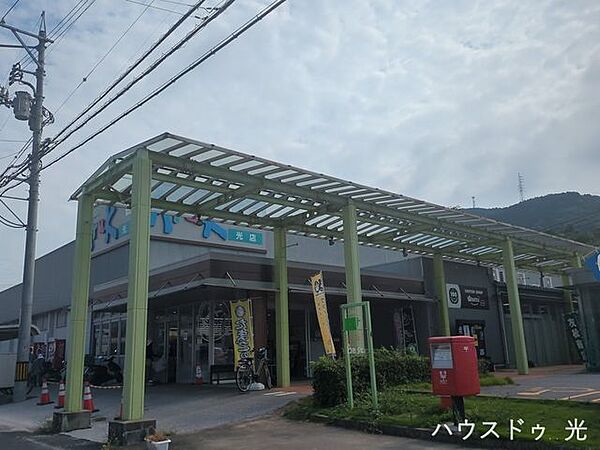 アルク　光店 380m