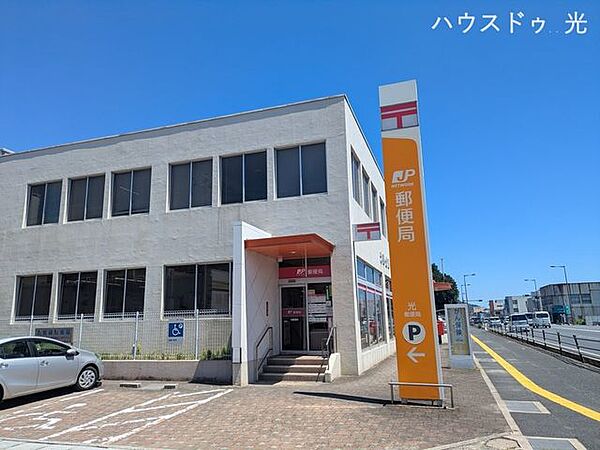 日本郵政 光郵便局 670m