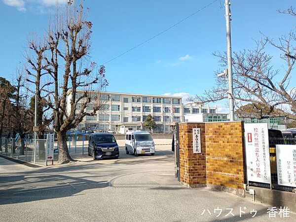 香住丘小学校 920m