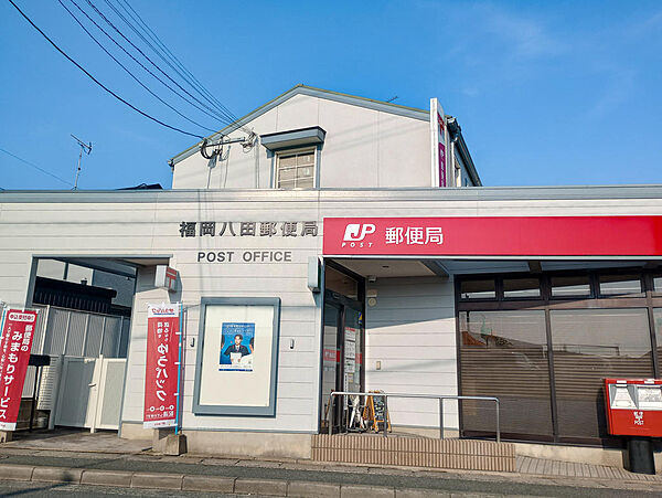 福岡八田郵便局まで徒歩9分(約670m)
