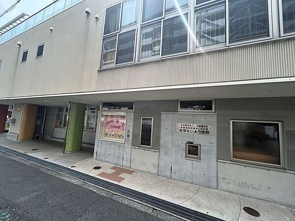 古市たいよう学院 190m