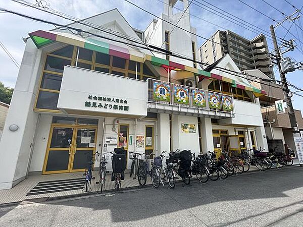 鶴見区みどり保育園 390m