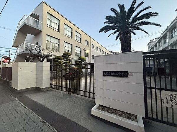 大阪市立旭東中学校 820m