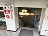 その他：マンション地下入口