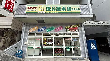 洗い屋本舗 白川台店 470m