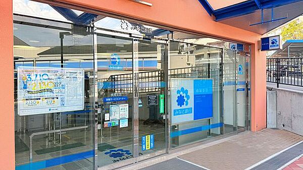 みなと銀行　横尾支店 1100m