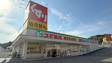スギドラッグ白川台店 1620m