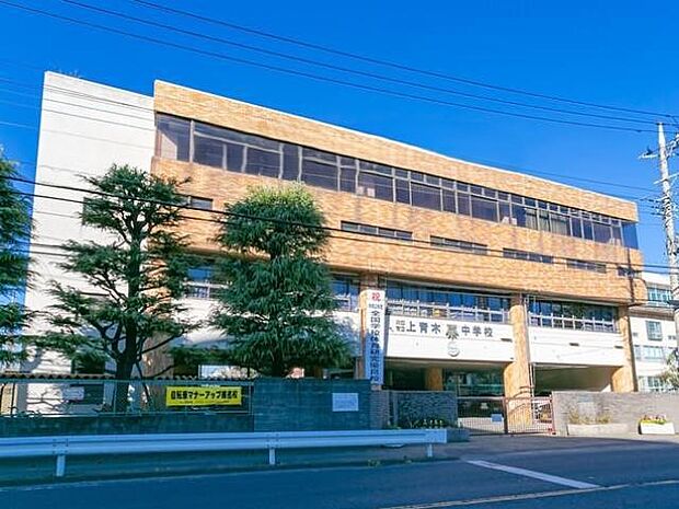 周辺環境-中学校(730m)上青木中学校