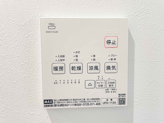 浴室乾燥機能付きなので雨続きの日でもお洗濯は安心ですね。