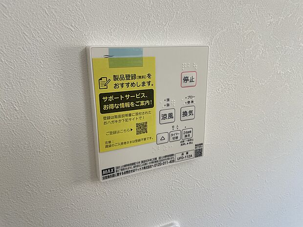 浴室乾燥機能付きなので雨続きの日でもお洗濯は安心ですね。