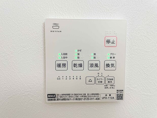 浴室乾燥機能付きなので雨続きの日でもお洗濯は安心ですね。