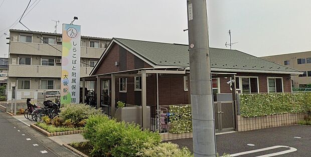 周辺環境-幼稚園・保育園(130m)しらこばと附属保育園 大袋駅前