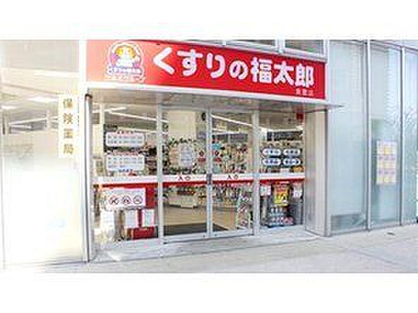 くすりの福太郎東雲店 徒歩15分。 1200m