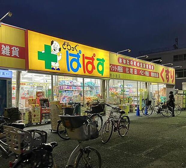 どらっぐぱぱす南小岩店 徒歩4分。 300m
