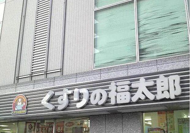 くすりの福太郎大島駅前店 医薬品だけでなく、化粧品、健康食品、食品なども扱い、「美と健康の提供を通じて社会貢献」を使命に掲げています。 321m