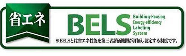 住宅の断熱性や設備の効率など、省エネ基準への適合度を「見える化」した安心の証。光熱費を抑え、環境にも家計にもやさしい住まいであることを示します。