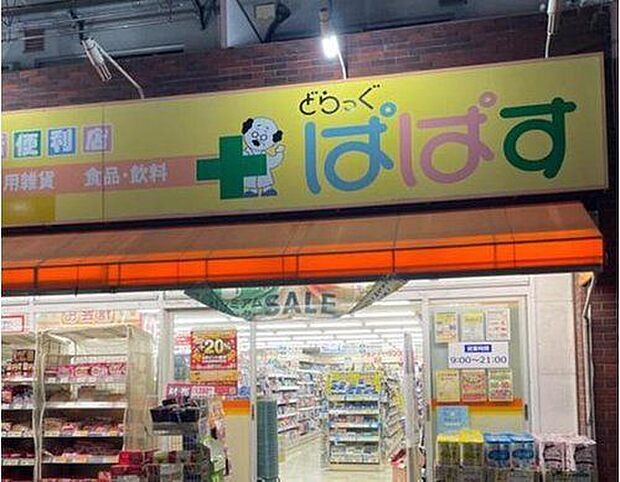 どらっぐぱぱす大山幸町店 医薬品はもちろん、日用品や化粧品、食品まで揃うドラッグストア。日常の買い物を一か所で済ませやすく、急な体調不良や日用品の補充にも便利な身近な店舗です。 596m