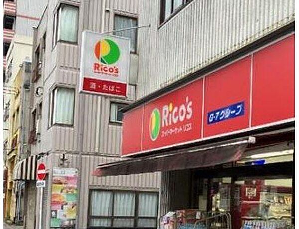 リコス亀戸7丁目店 野菜・肉などの生鮮食品や日用品を豊富に揃え、コンビニ感覚で利用できる便利な「地域密着型」の店舗です。 377m