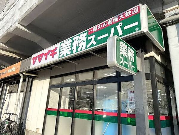 業務スーパー原木中山店 徒歩10分。大容量商品や低価格の冷凍食品・乾物・加工食品など、コストパフォーマンスに優れた品揃えが魅力。 800m