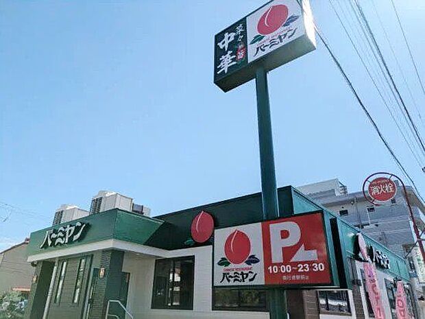 バーミヤン南行徳駅前店 周辺にはさまざまなジャンルの飲食店が揃い、外食や気軽なランチを楽しめる環境です。家族での食事から普段使いまで幅広く利用でき、気分やシーンに合わせてお店を選べます。 1400m
