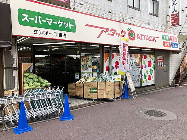 アタック江戸川1丁目店 徒歩10分。食料品や日用品の安さ（ディスカウント価格）に定評があり、地元の方々によく利用されています。 730m