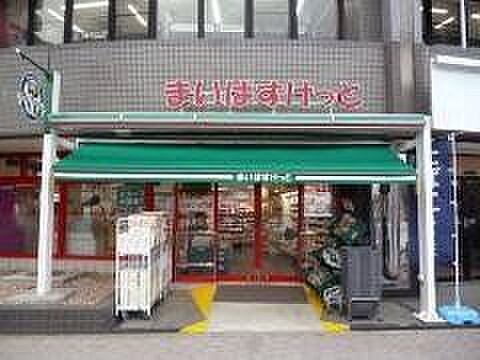 まいばすけっと西船橋駅南 徒歩6分。スーパーが周辺にあり毎日の買い物に便利な環境です。普段の食材の買い足しから生活用品の購入まで済ませやすく、暮らしを身近な場所からサポートしてくれます。 460m