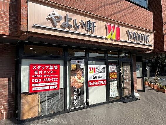 やよい軒西船橋...