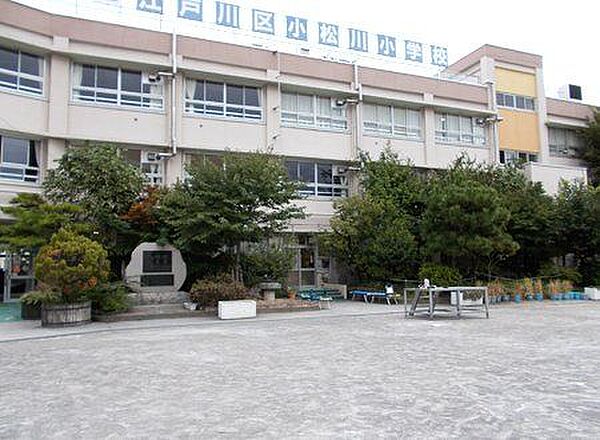 江戸川区立小松川小学校 徒歩6分。小学校が徒歩圏内にあることで、通学が安全・安心。送り迎えの負担も軽減され、子どもの自立を促せる環境です。 440m