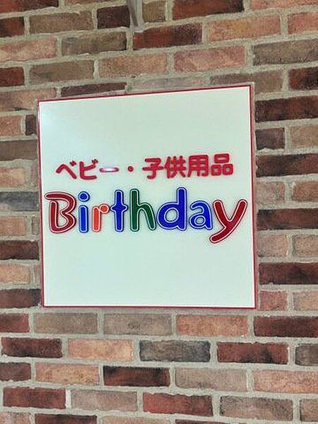 ベビー・子供用品バースデイダイエー東大島店 徒歩25分。ビー・キッズ服から雑貨、大きな育児用品まで幅広く取り扱っており、しまむらグループならではのリーズナブルで手ごろな価格が評判です 1960m