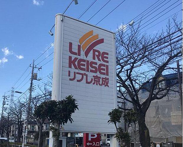 リブレ京成新柴又店まで603m 日々の買い物がスムーズになるだけでなく、食材の選択に安心感が得られ、ちょっとした日用品まで家計にうれしい環境が整っています。生活の質を高める身近な“暮らしの強い味方”と