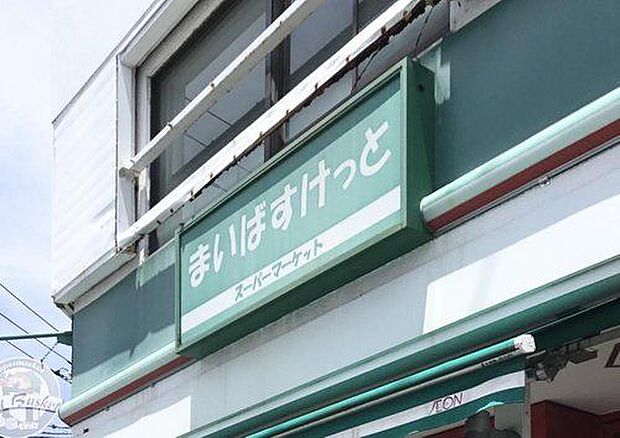 まいばすけっと江戸川中央2丁目店まで559m まいばすけっとが近く、忙しい日々でもサッと立ち寄れて必要なものが揃う便利さが魅力。コンパクトながら品揃えが充実しており、毎日の生活をしっかりサポート。