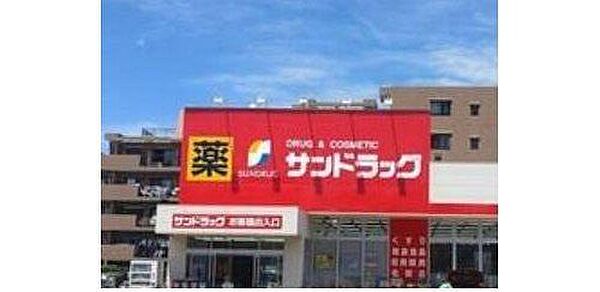 サンドラッグ市川新田店 975m
