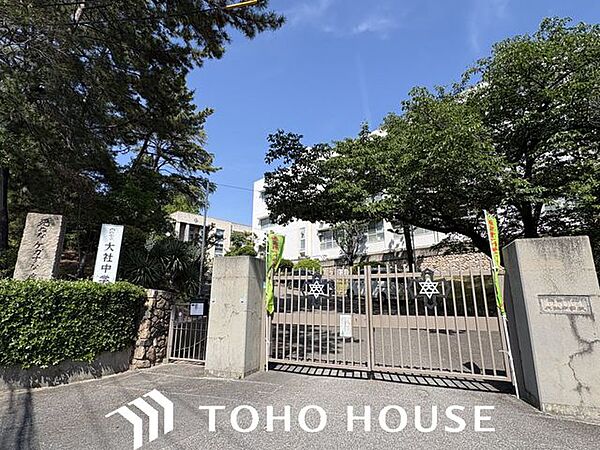 西宮市立大社中学校 徒歩14分。 1060m