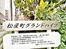 外観：整然とした空間演出、オーナー様にとって快適な理想の暮らしの実現は家のみの拘りではなく、そこで暮らす方々にとって素敵な環境であることも挙げられると思います。四季折々の変化が奏でる鼓動を楽しんで下さい。