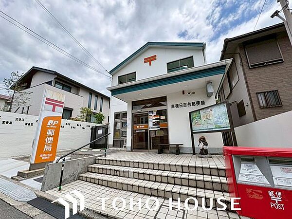 高槻日吉台郵便局 徒歩10分。 780m