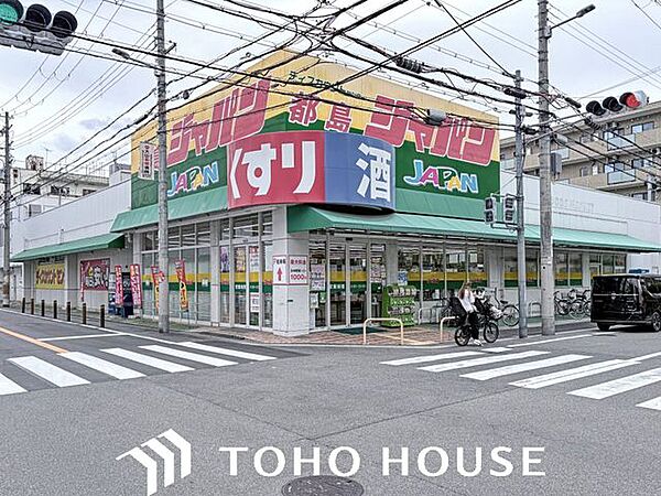 ジャパン都島店 ドラッグストアとしても展開しているディスカウントストア。徒歩6分 450m