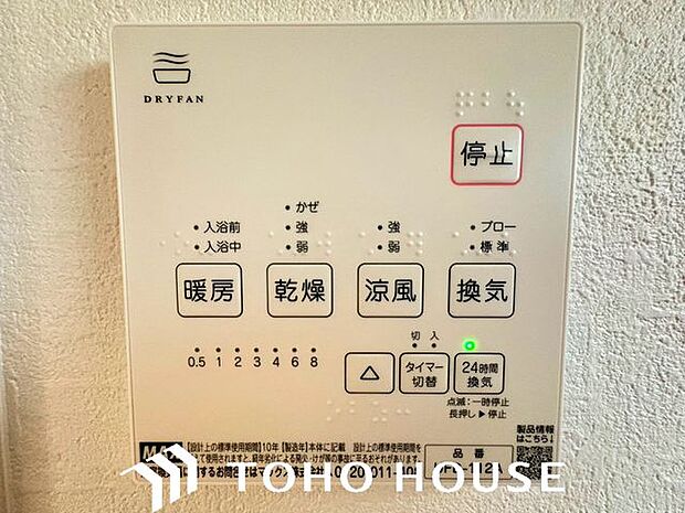 寒い日に予め浴室を暖めておく事によって、ヒートショックを防ぎます。夏の暑い日には涼風で浴室を快適に保ちます。洗濯物の乾燥機としてもお使いになって頂けますので、雨の日のお洗濯物も安心ですね。