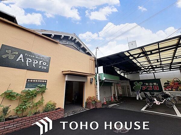 食品館アプロ源ヶ橋店 徒歩7分。 540m