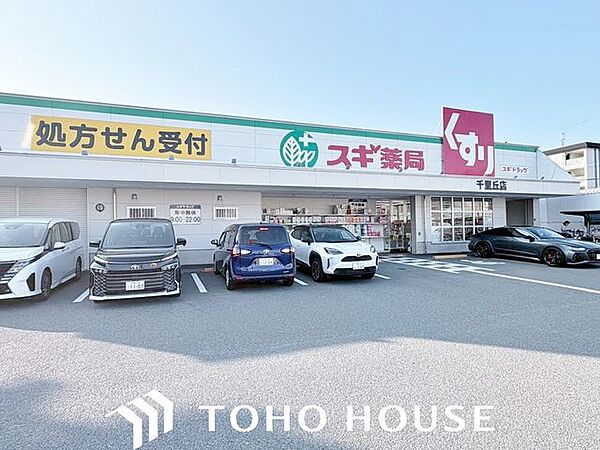スギ薬局千里丘店 徒歩10分。 760m