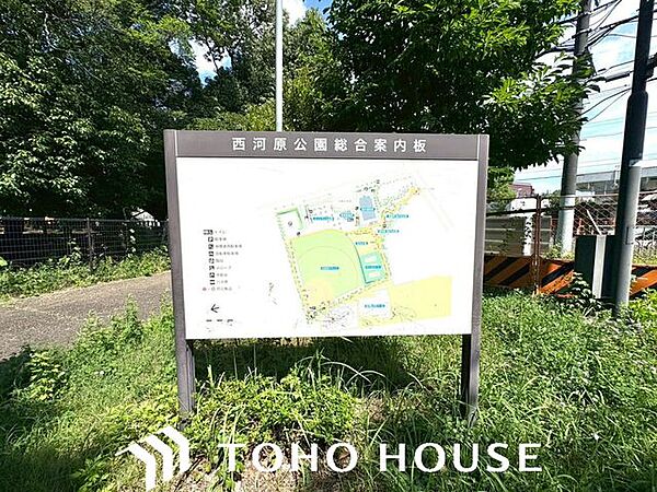 西河原公園 徒歩7分。 490m