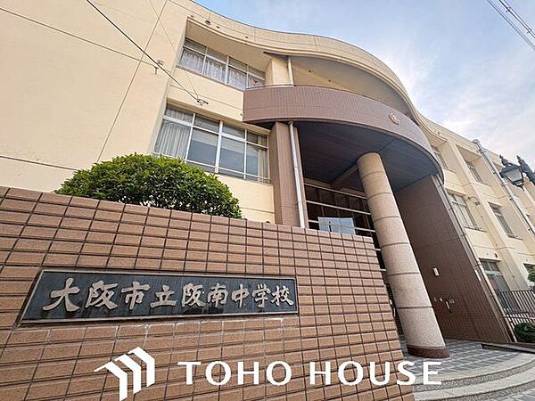 大阪市立阪南中学校 徒歩15分。 1130m