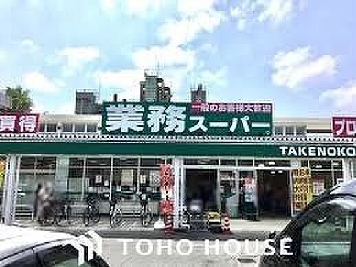 業務スーパー大峰店 徒歩4分。 300m