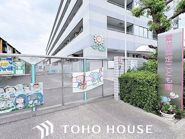 愛光認定こども園 徒歩11分。 840m