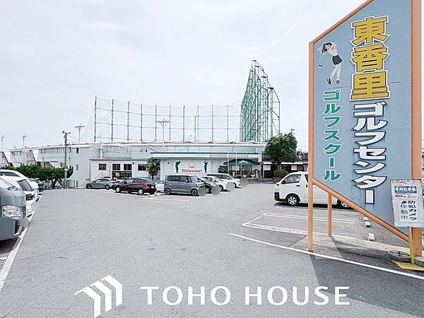 東香里ゴルフセンター 徒歩19分。 1520m