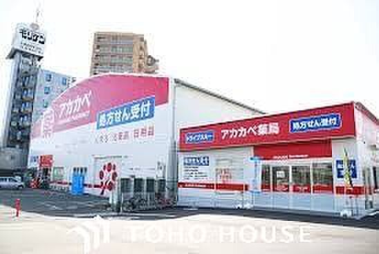 ドラッグアカカベ出口店 徒歩7分。 500m