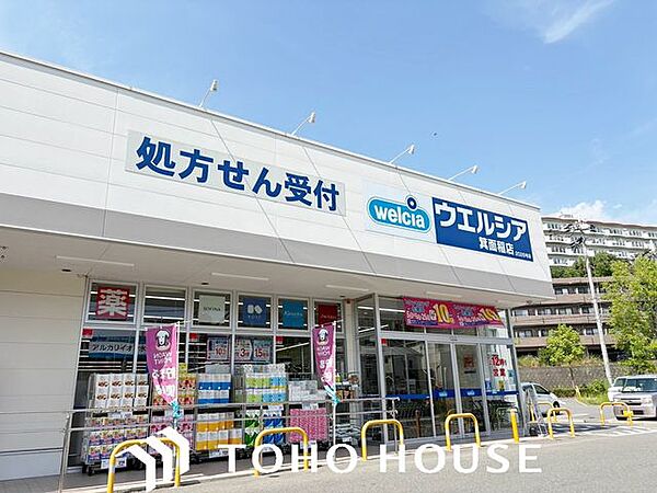 ウエルシア箕面稲店 徒歩9分。 680m