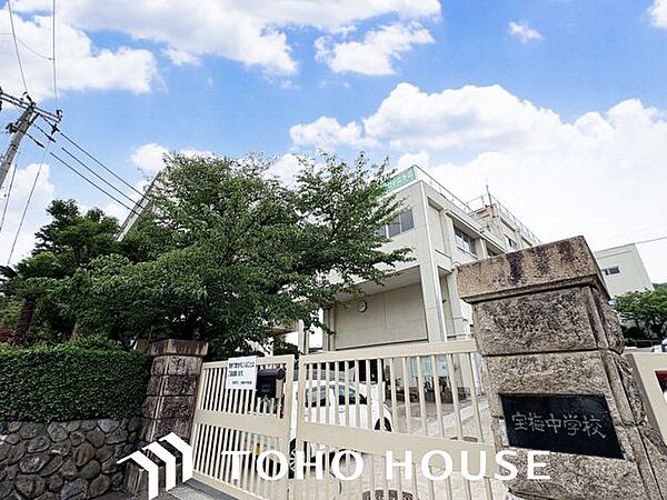 宝塚市立宝梅中学校 徒歩14分。 1060m