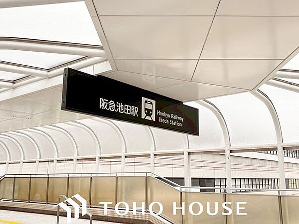 池田駅(阪急 宝塚本線) 徒歩32分。 2490m